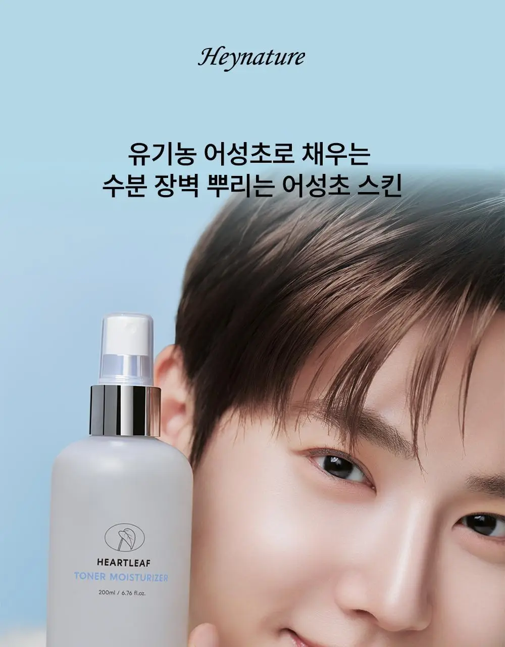 [올리브영 단독기획] 헤이네이처 어성초 스킨 모이스처라이저 토너 200ml 기획 (+어성초 마스크 2매) 상세페이지 2